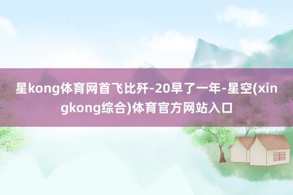 星kong体育网首飞比歼-20早了一年-星空(xingkong综合)体育官方网站入口